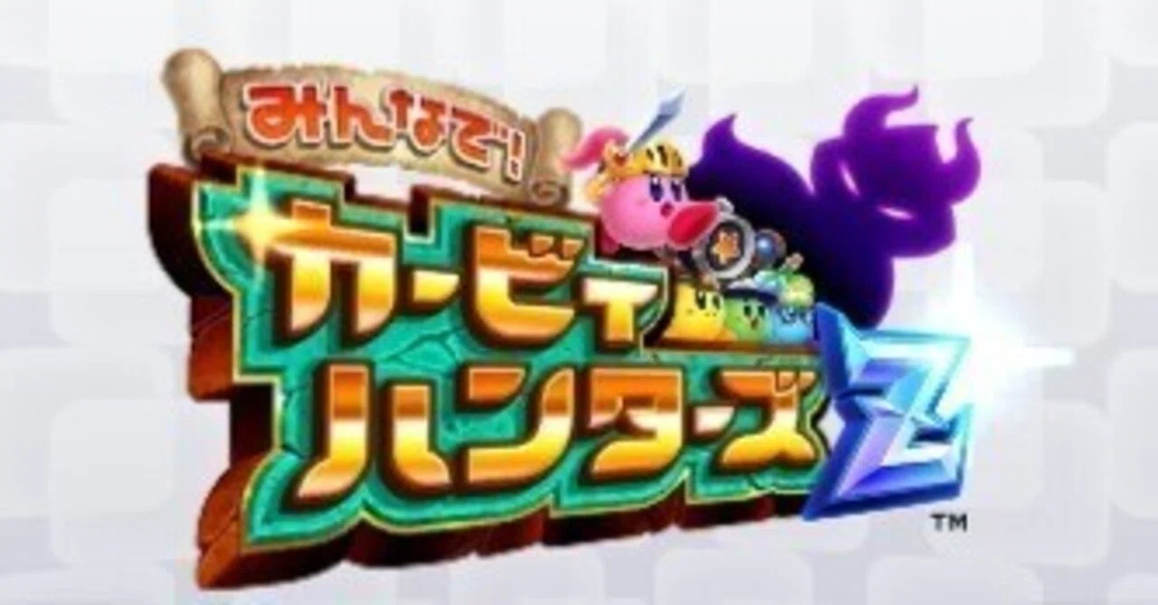 みんなで！カービィハンターズZ【3DS】｜ゲーム備忘録#13｜ライジング