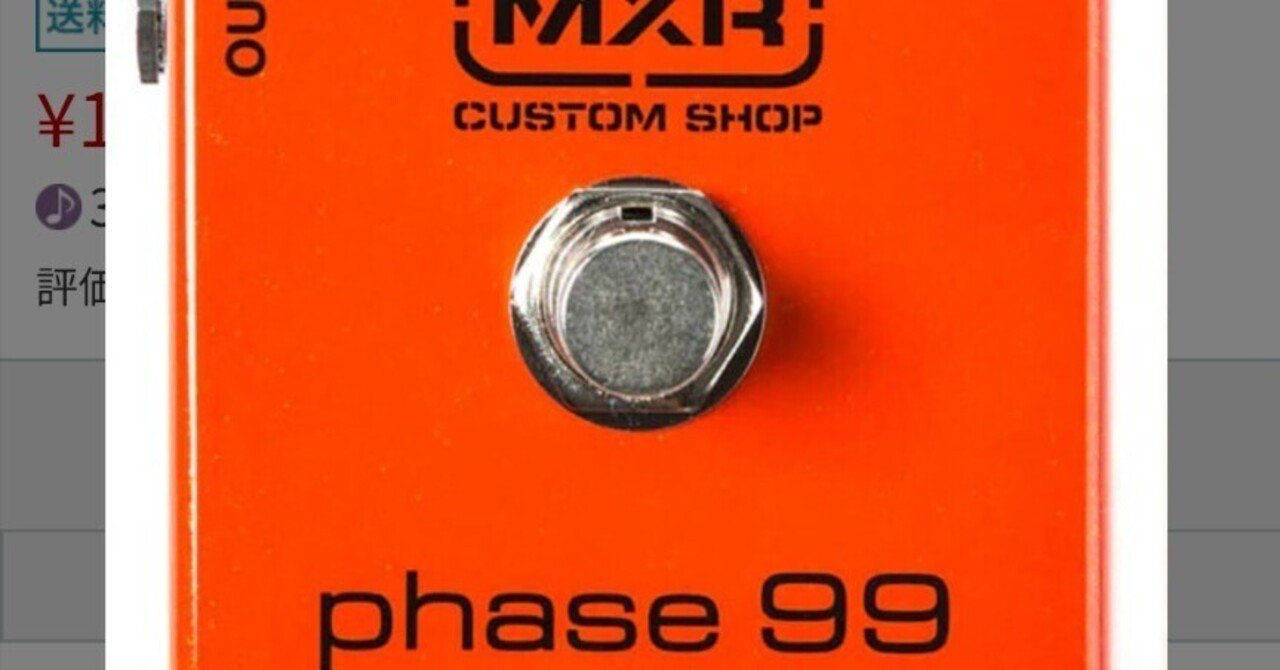🎛 #036 MXR ( エムエックスアール )CSP099 Phase 99｜Maggie