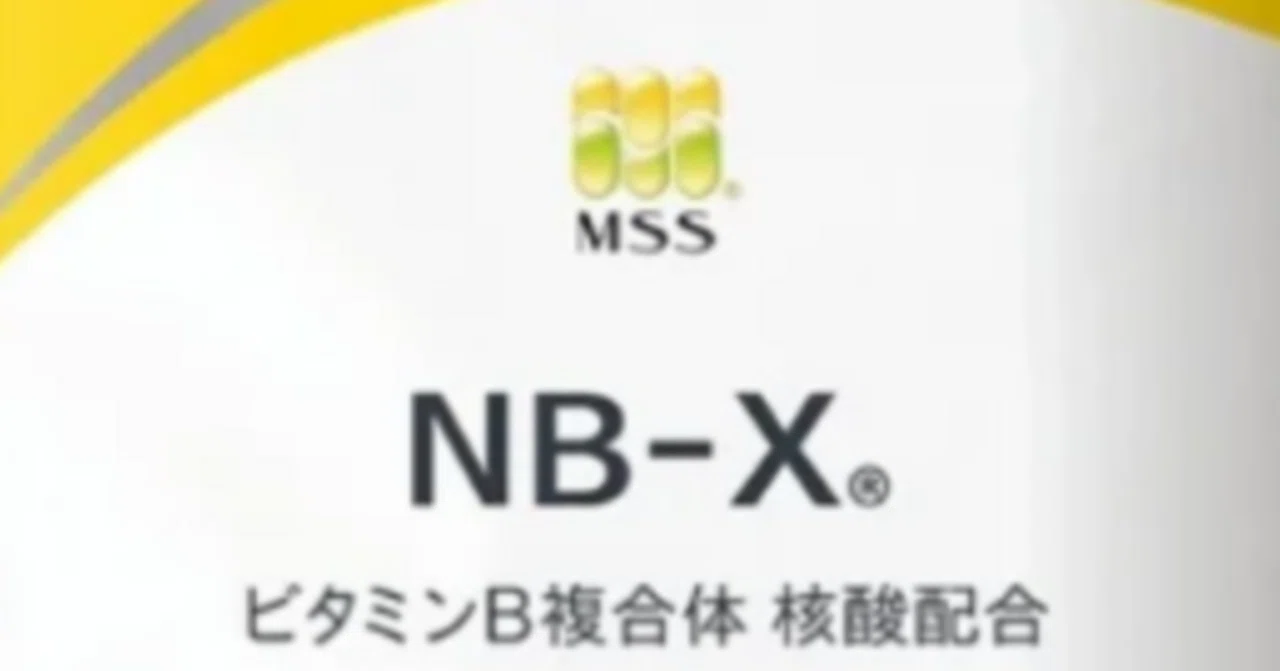 私の推しサプリ♡『NB-X』｜yotsuba_supplement