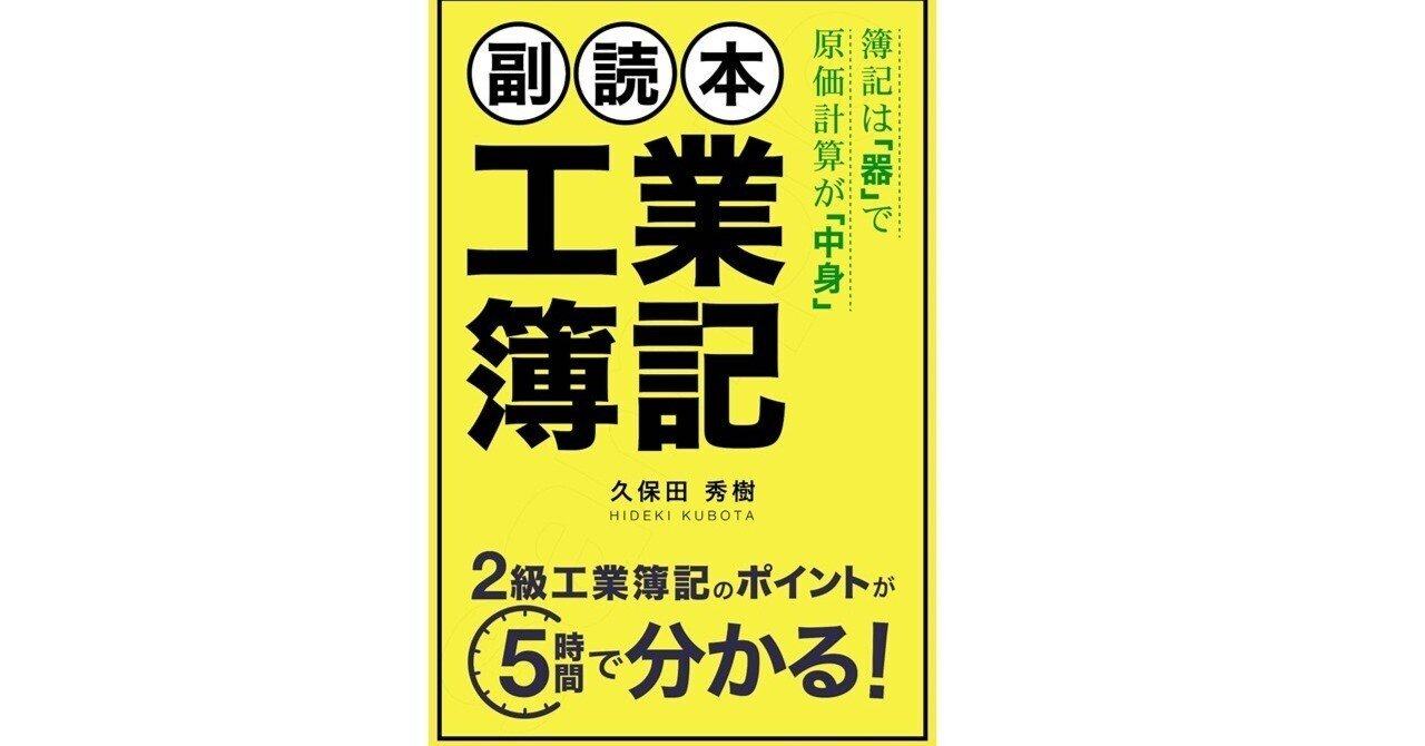 工業簿記～器が簿記、中身が原価計算Ⅳ総合原価計算（仕掛品の