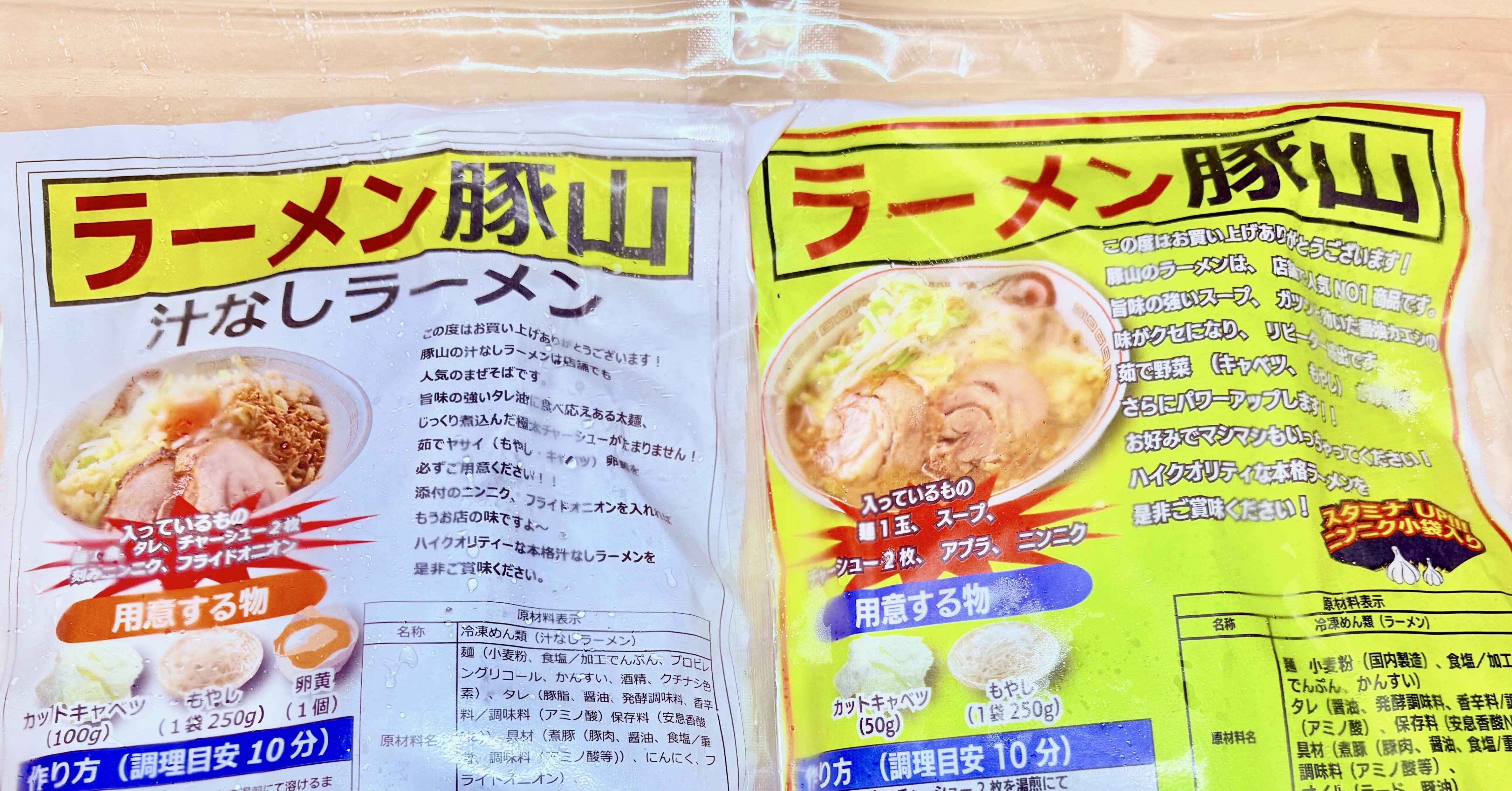 ギフトホールディングス（9279）株主優待🍜 利回り0.22%ラーメン無料券