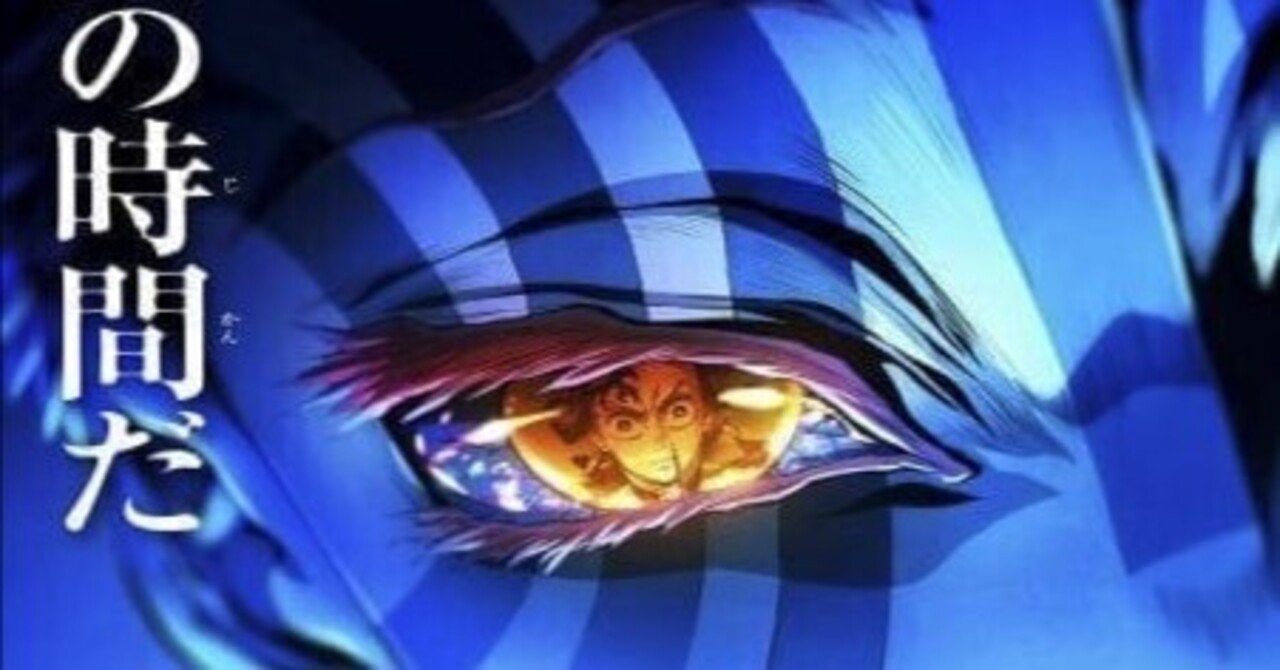 感想/劇場版 鬼滅の刃 無限城編「猗窩座再来」つまんない ...