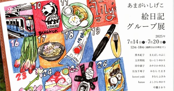 長谷川潾二郎展、ご紹介いただいてます！｜りんこ