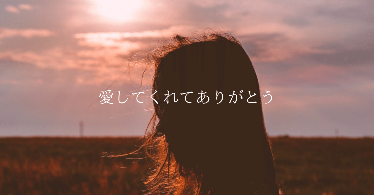 神様 愛してくれてありがとう Erina フリーランス女子 Note 神様 愛してくれてありがとう Erina フリーランス女子 Note