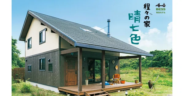 BESSブランドストーリー｜「住む」より「楽しむ」BESSの家