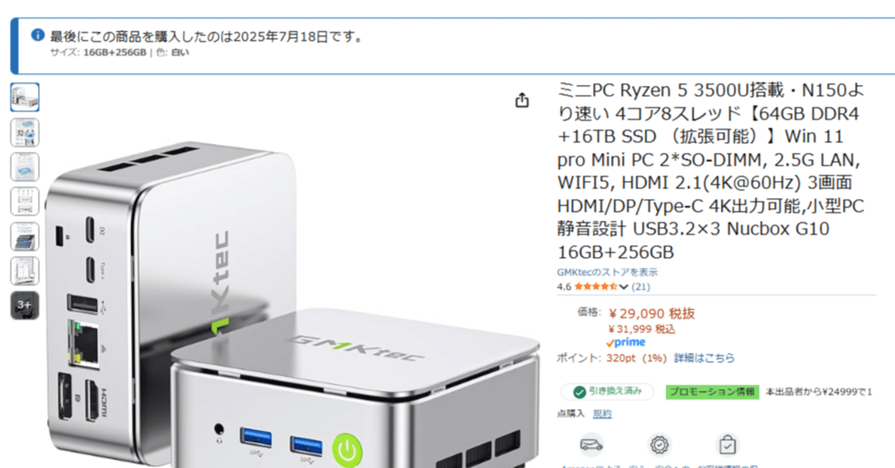 ミニ PC Ryzen 5 3500U搭載 N150/N97 より速い GMKp : ミニpc 第12世代