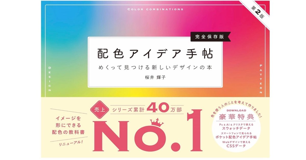 配色デザイン インスピレーションブックI,Ⅱ,Ⅲ,配色アイデア手帖 4冊セット 配色アイデア手帖」：眺めるだけでインスピレーションが湧く、色
