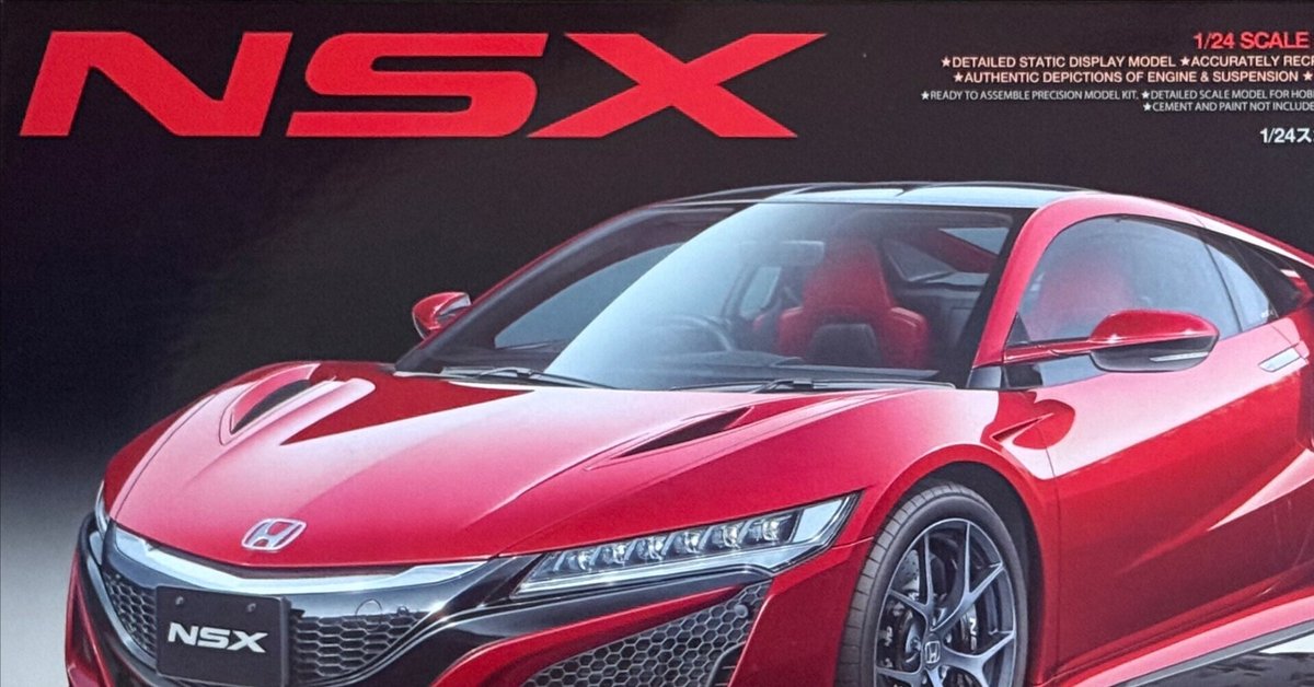 1/24 NSXを作る。 その1｜14_factory