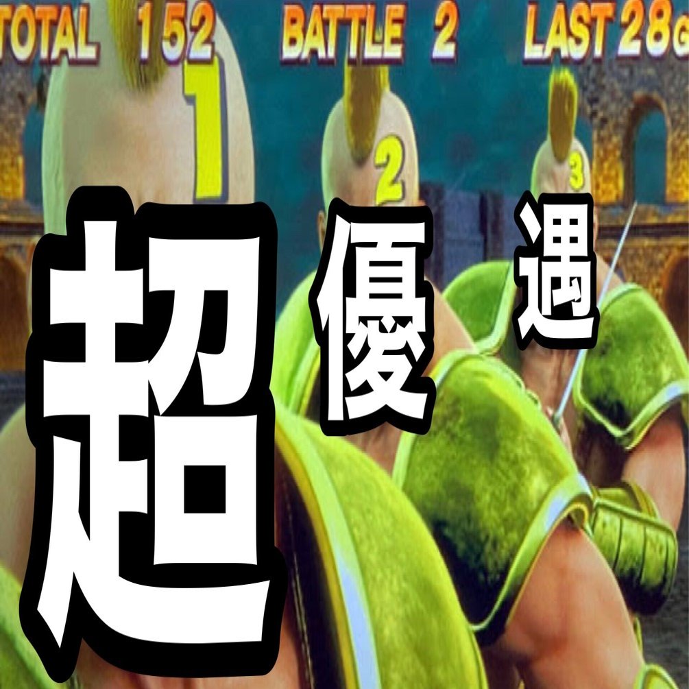 超優遇】スマスロ北斗の拳｜誰も気づいていない“超優遇”を狙い撃て