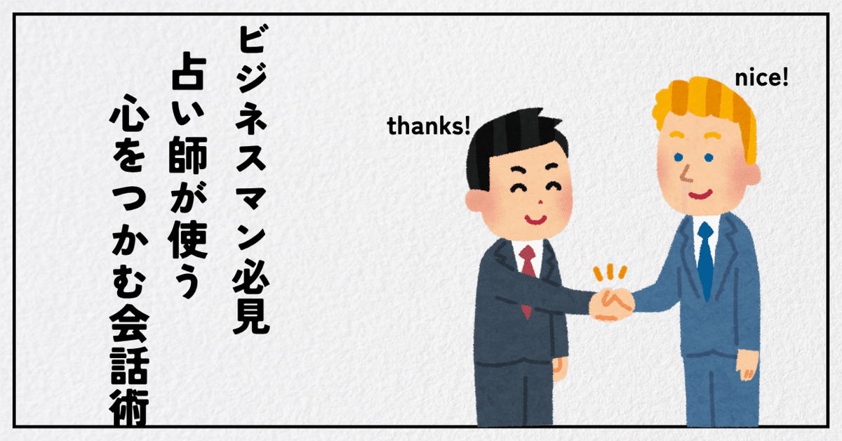【中古】 占い師が教える心をつかむ会話術 ビジネスマンに贈る/グラフ社/織田佳臨 ビジネスマン必見！占い師が使う心をつかむ会話術｜Spiritual Note