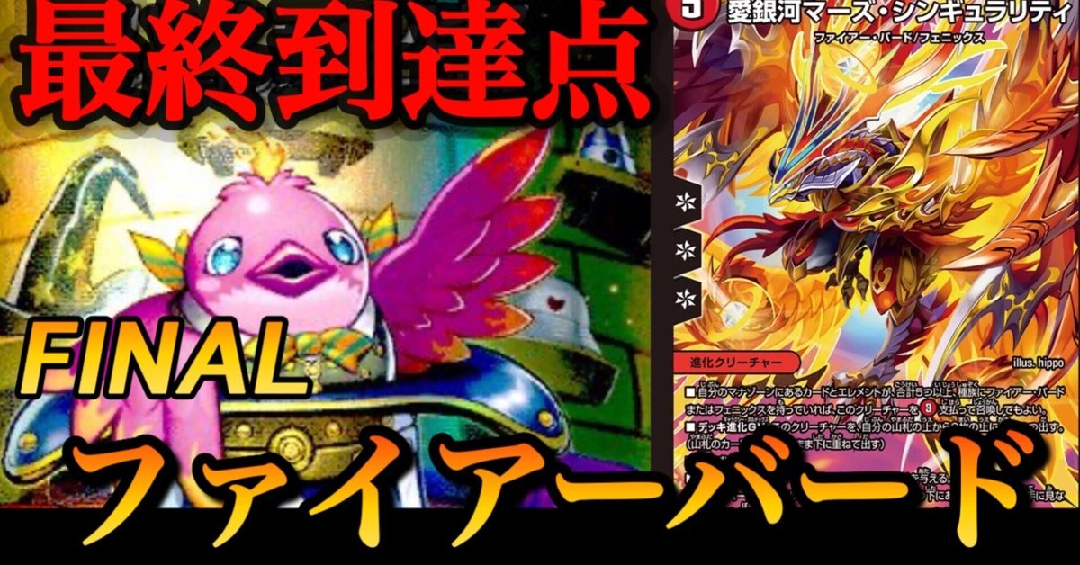 デイガファイアーバード デイガファイアーバード【ver1.2】{40枚}《デッキ販売》