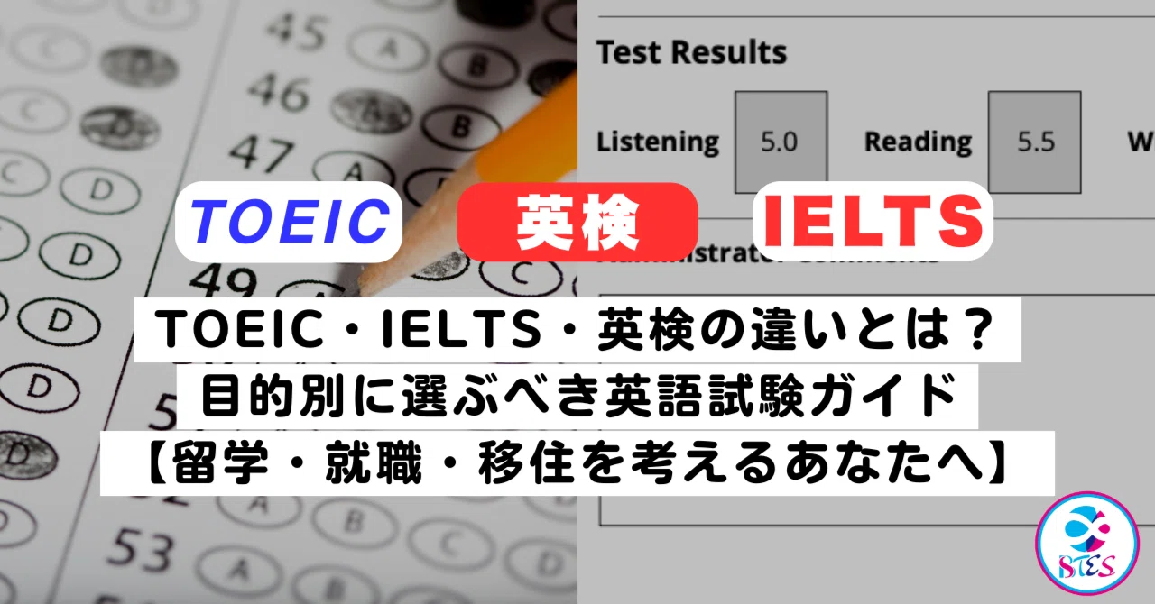 英語学習書 大量 まとめ 41冊セット 語学 英検 受験 留学 TOEICなどに TOEIC・IELTS・英検の違いとは？目的別に選ぶべき英語試験ガイド【留学