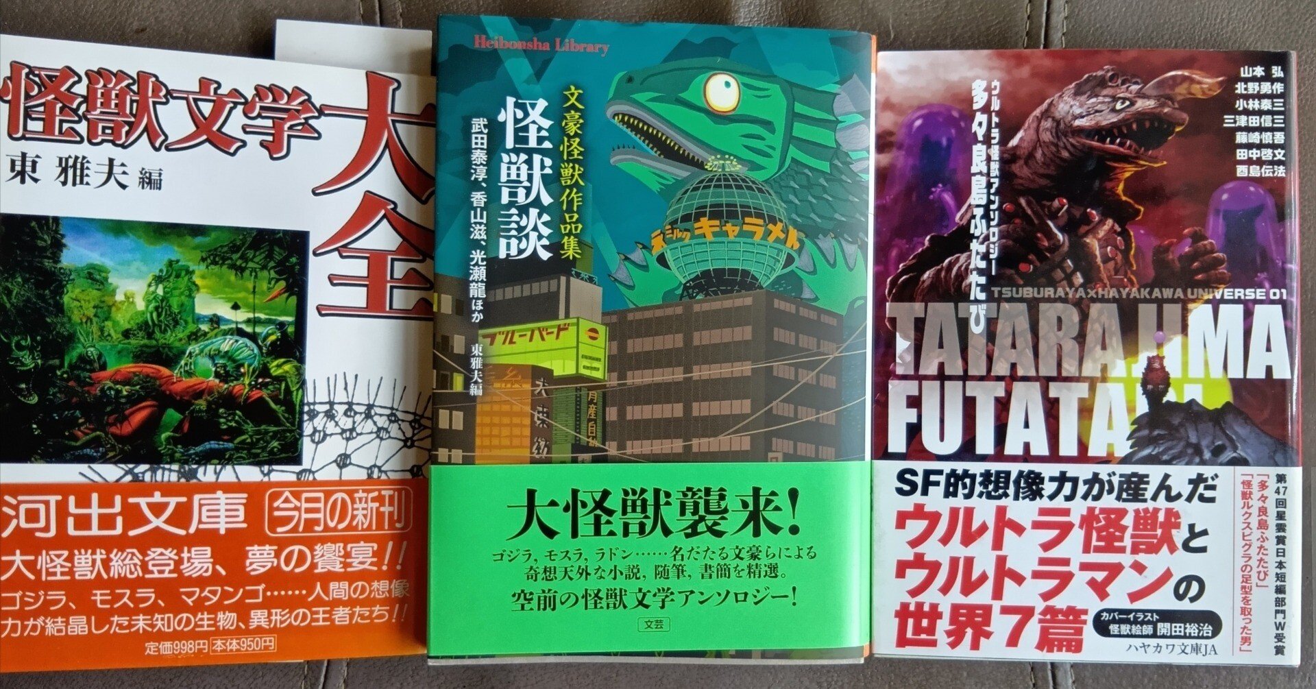 怪獣小説アンソロジーを読む｜伊吹秀明