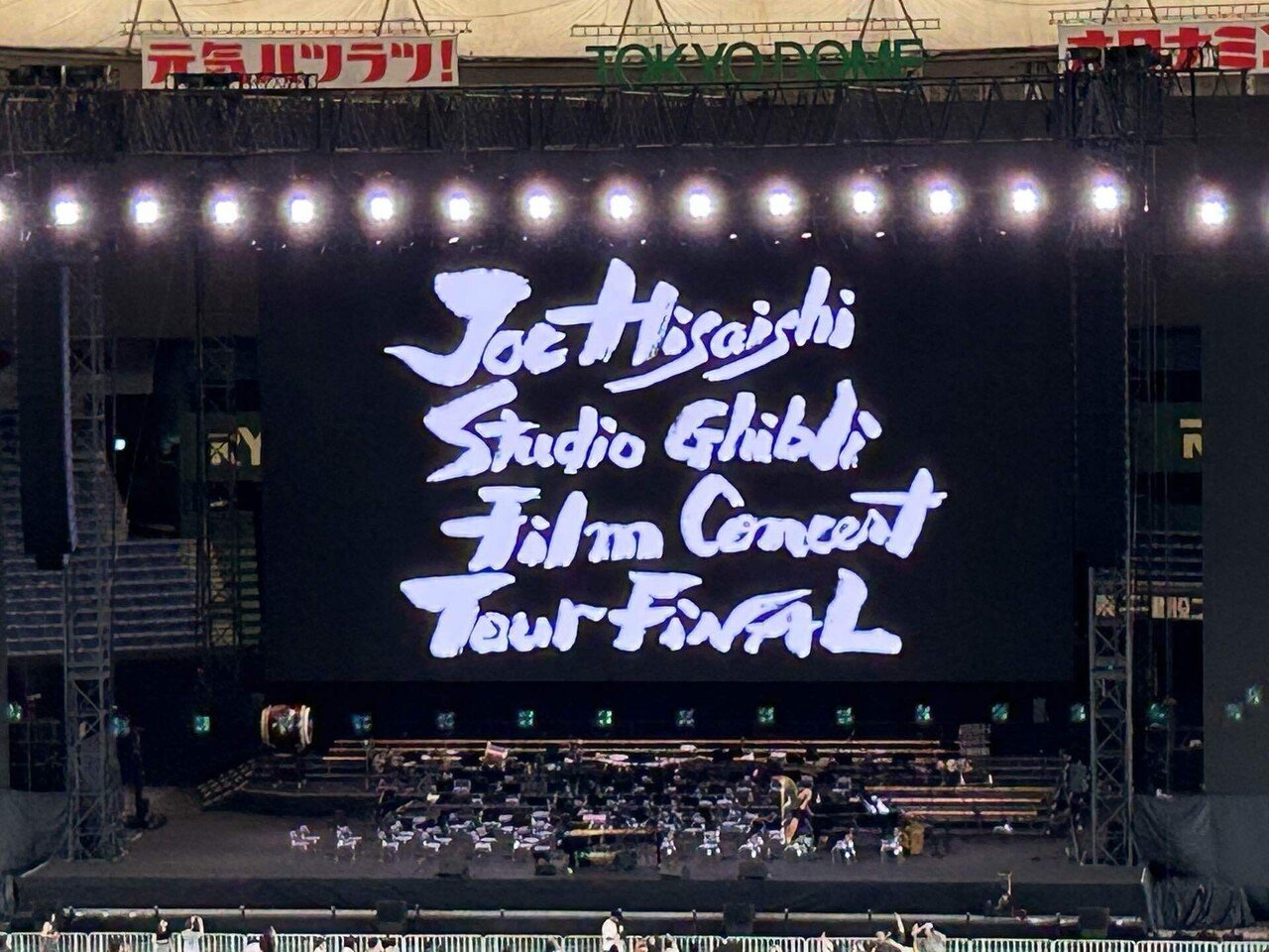 久石譲スタジオジブリフィルムコンサート＠東京ドーム 25/07/18｜沼田 謙一