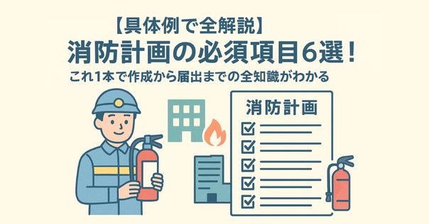 建築設備士・二次試験 基本計画 記述問題のまとめ※4年分（2016