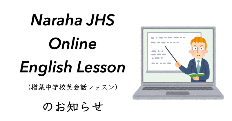 休校におけるICT的対応その３