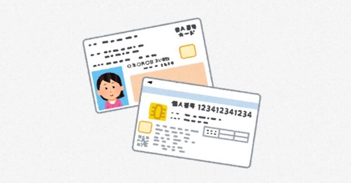 マイナンバーカードと虫歯と私。｜こず