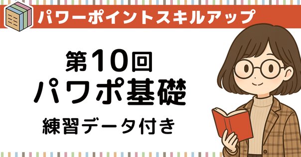 PowerPoint超効率化マクロ10選！無駄作業からの解放｜PPDTP