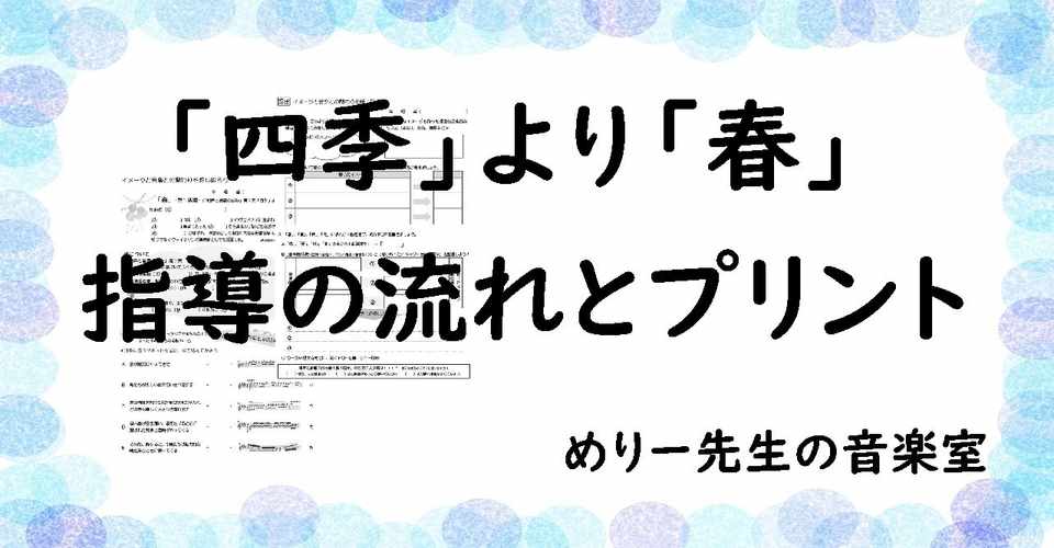 中学音楽 鑑賞授業 四季 指導の流れとプリント めりー先生の音楽室 Note