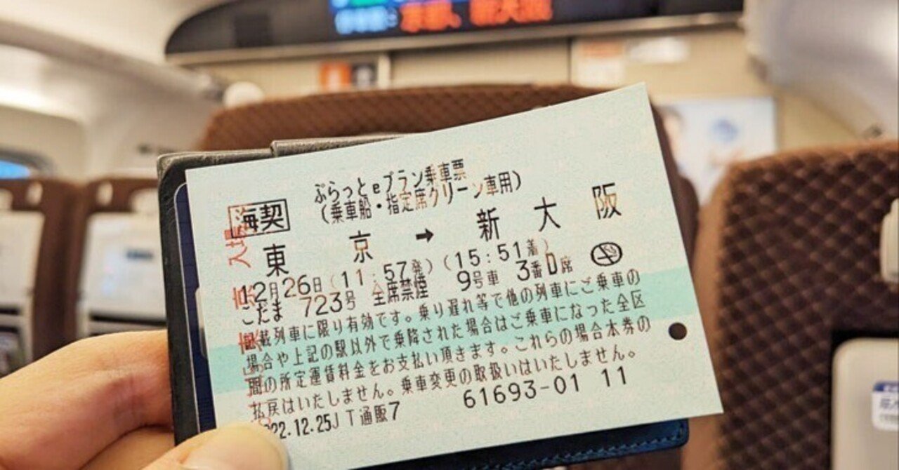 東京ー大阪》 往復22,220円〜新幹線の格安チケットと料金！往復割引は