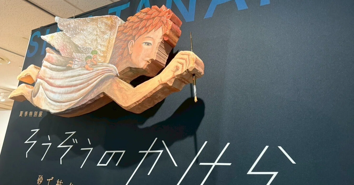 明石市立文化博物館で開催】絵本作家たなかしんの20周年記念展が想像