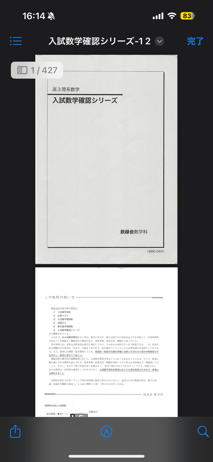 鉄緑会テキスト ※値段交渉 🔥🔥朗報🔥🔥 》鉄緑会 神テキスト最安販売開始‼️｜per1_1