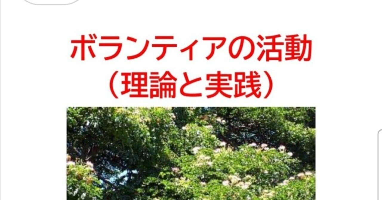 ボランティアの活動（理論と実践）Amazonから出版しています