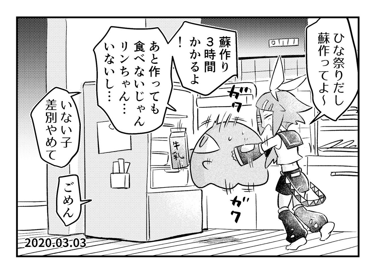 イマジナリーリンちゃん日記 時田 Note