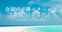 素質論とは？｜宮永千恵