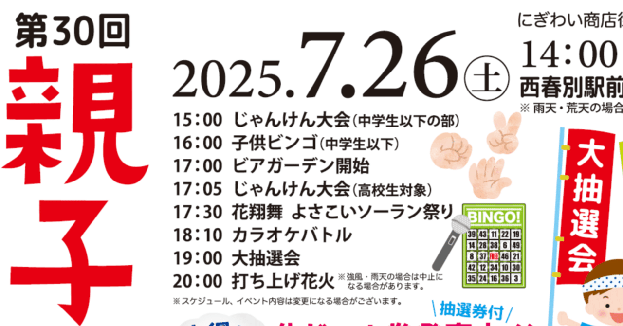 第30回親子青空広場