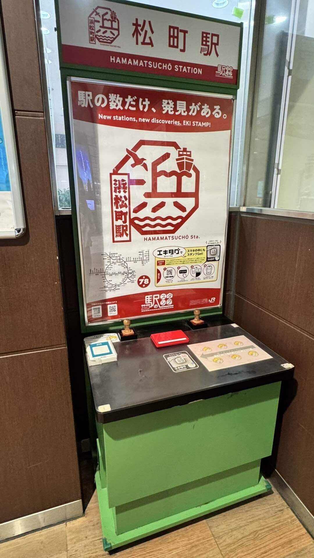 浜松町駅(JR京浜東北線)｜駅スタンプマスター🚃エキタグ