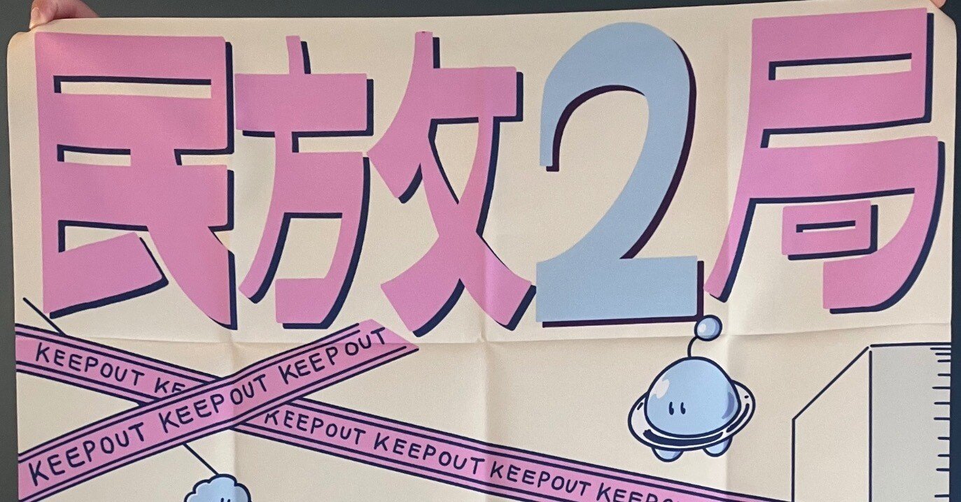 文学フリマへの道『でかいポスターをつくろう②』｜なつめあひる