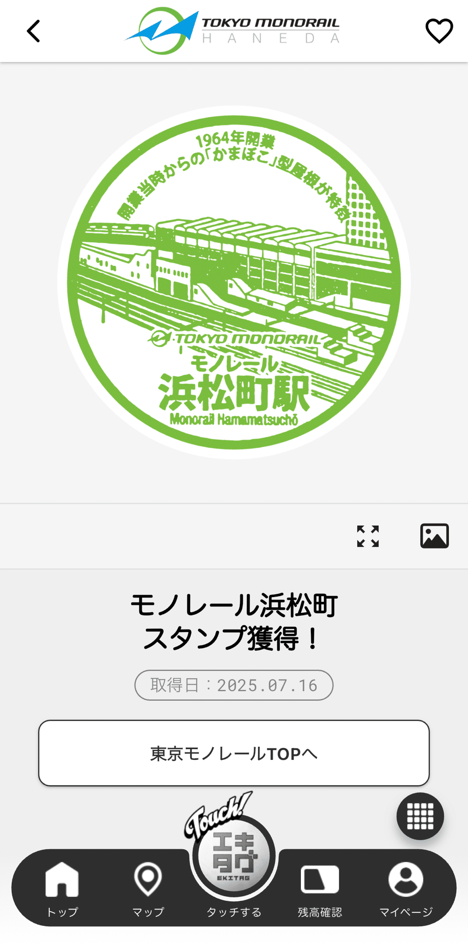 浜松町駅(東京モノレール)｜駅スタンプマスター🚃エキタグ
