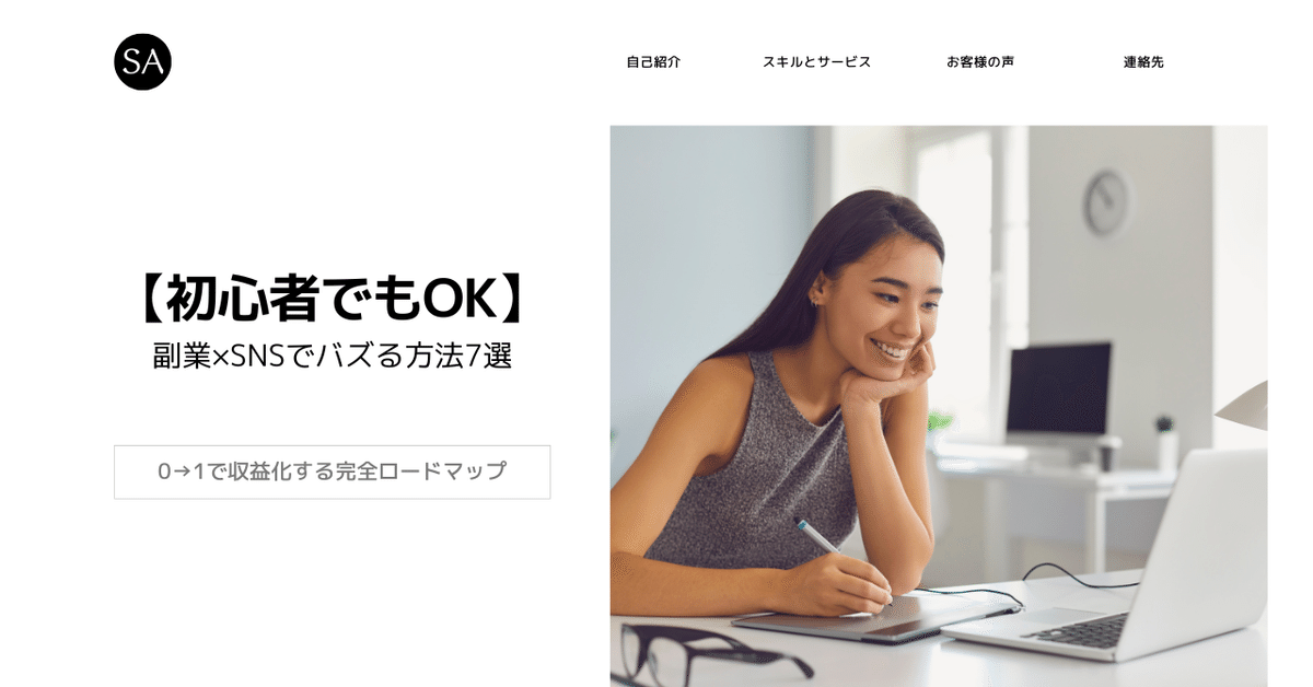 初心者でもOK】副業×SNSでバズる方法7選｜0→1で収益化する完全