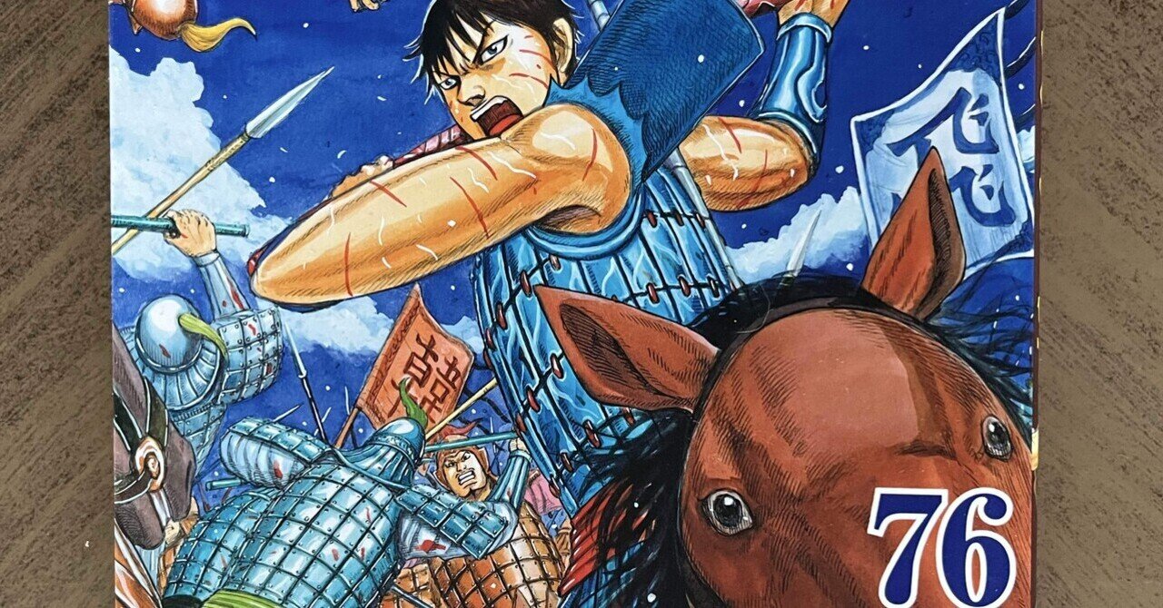 ☆4() キングダム／原泰久 (漫画 2006年〜)(既刊74巻) レビュー