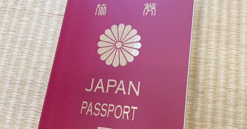 「私はなんだ？」という問いへの、ひとまずの"終止符" 〜在日コリアン4世の私が日本のパスポートを手にした日〜