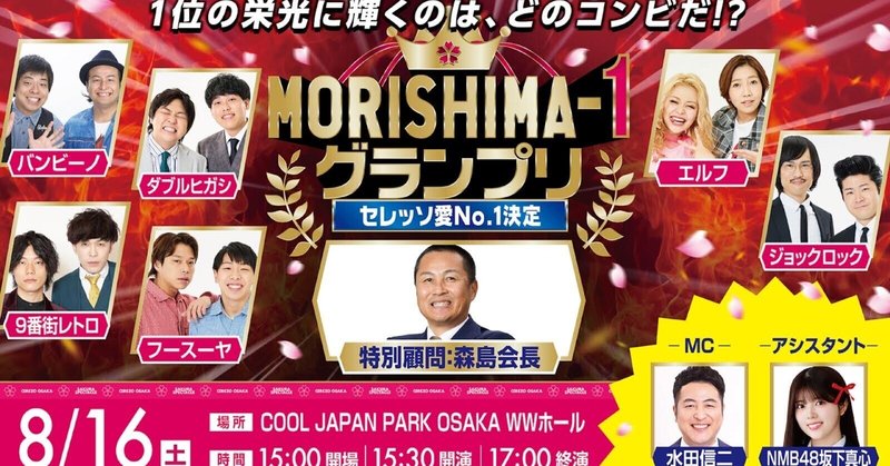 cacao ラフフェス 真夏のラフフェスin森ノ宮2025