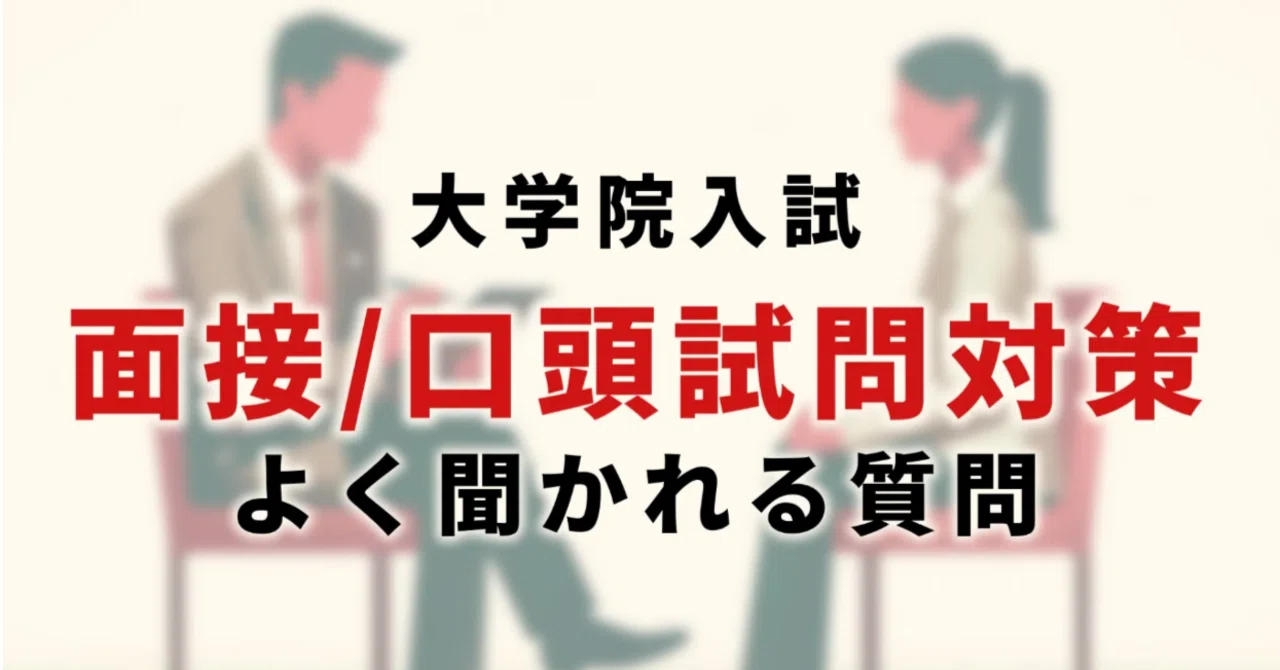東京大学大学院 面接対策 東京大学大学院 面接対策 東京大学大学院 - 東京大学 面接対策 永久