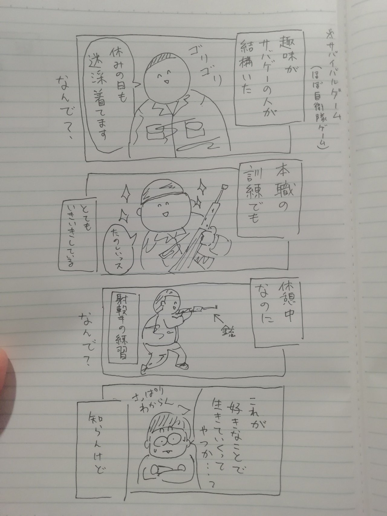 趣味がサバゲーの自衛官 やす子 自衛官芸人 Note 趣味がサバゲーの自衛官 やす子 自衛官芸人 Note