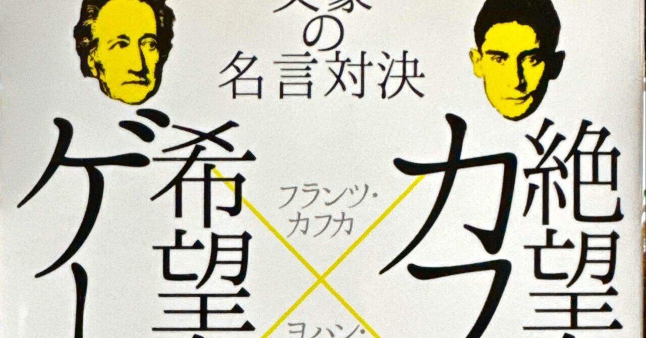 増補版カフカとの対話」 グスタフ・ヤノーホ｜踏み跡
