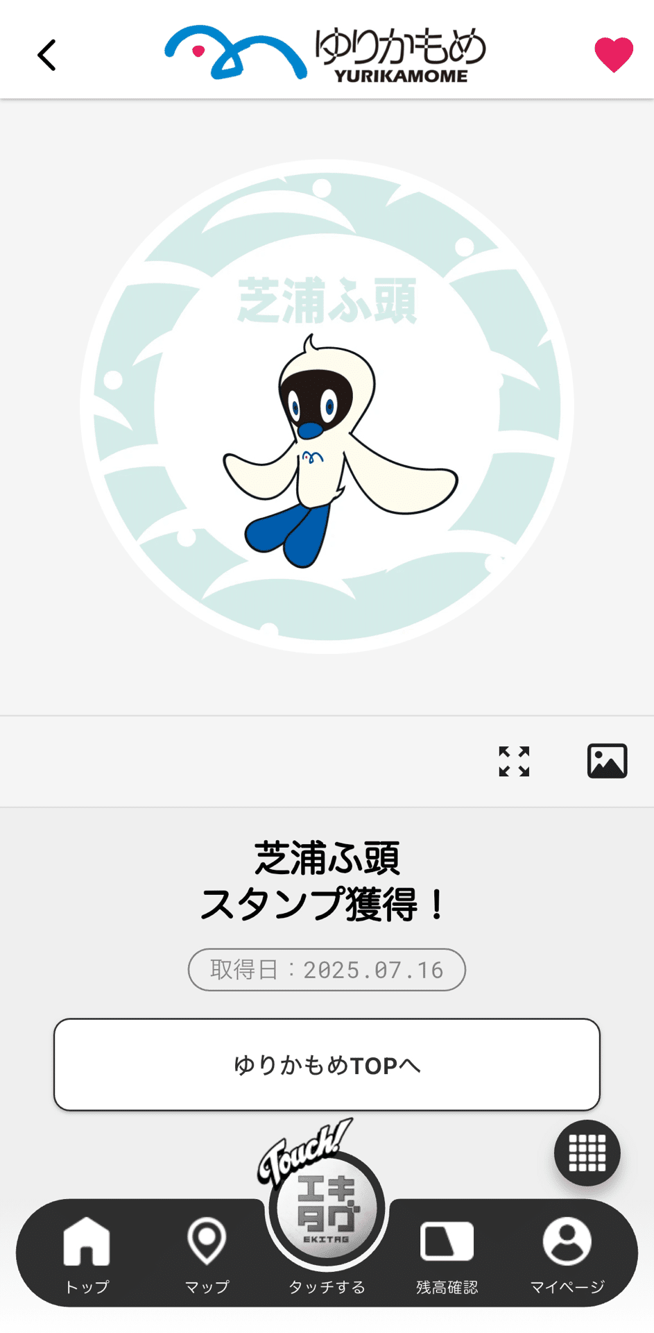 「非売品」ゆりかもめ駅文様コースター 芝浦ふ頭駅(ゆりかもめ)｜駅スタンプマスター🚃エキタグ