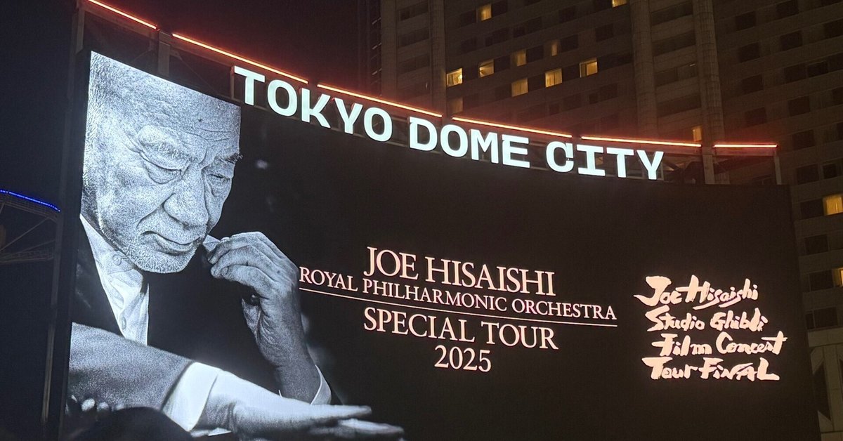 久石譲 スタジオジブリフィルムコンサート ツアーファイナル