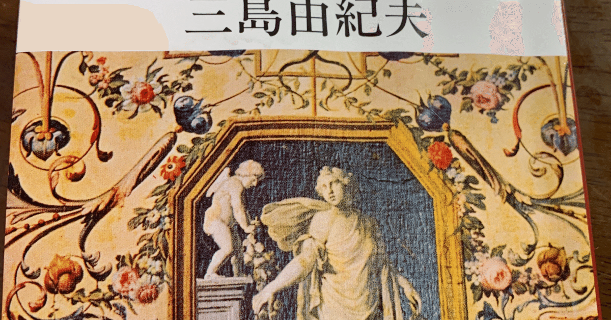 第六回読書会：三島由紀夫『文章読本』レポート｜yanagi