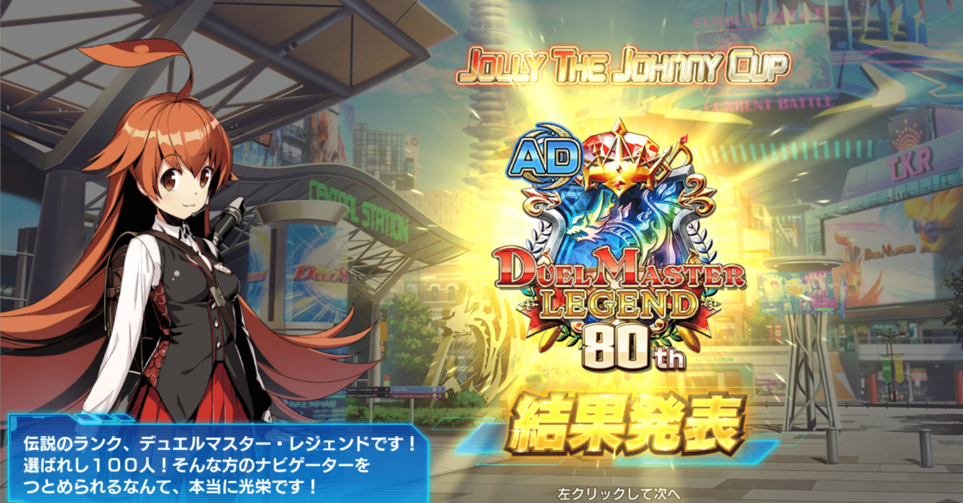 デュエプレ】ジョリー・ザ・ジョニーカップAD最終レジェンド記念赤青