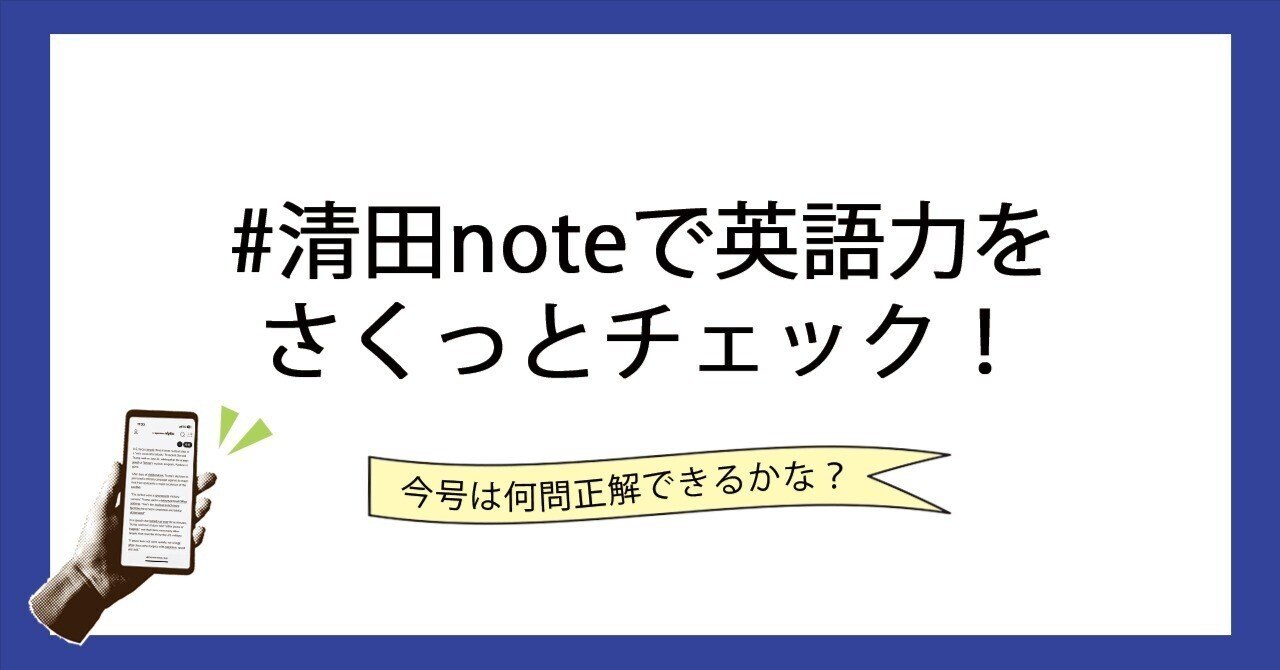 語彙・フレーズ・文法、解いて覚える！チェッククイズ【#清田note