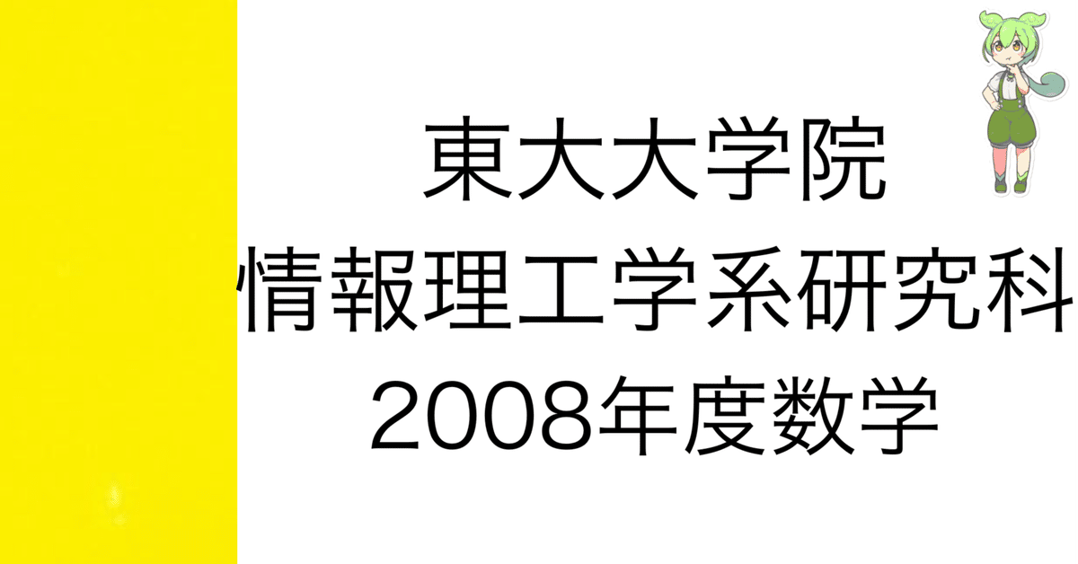 2006年〜2023年　東京大学　情報理工学系コンピュータ科学専門科目解答集 院試対策 東京大学情報理工学系 コンピューター科学専攻 過去問