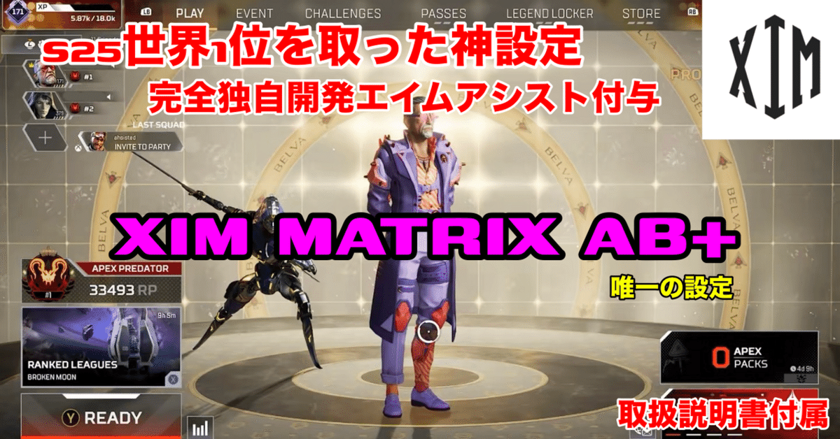 ximmatrix 設定付属 最新ベータ版】XIMAPEXで使っていた設定の操作感をXIMMATRIXで