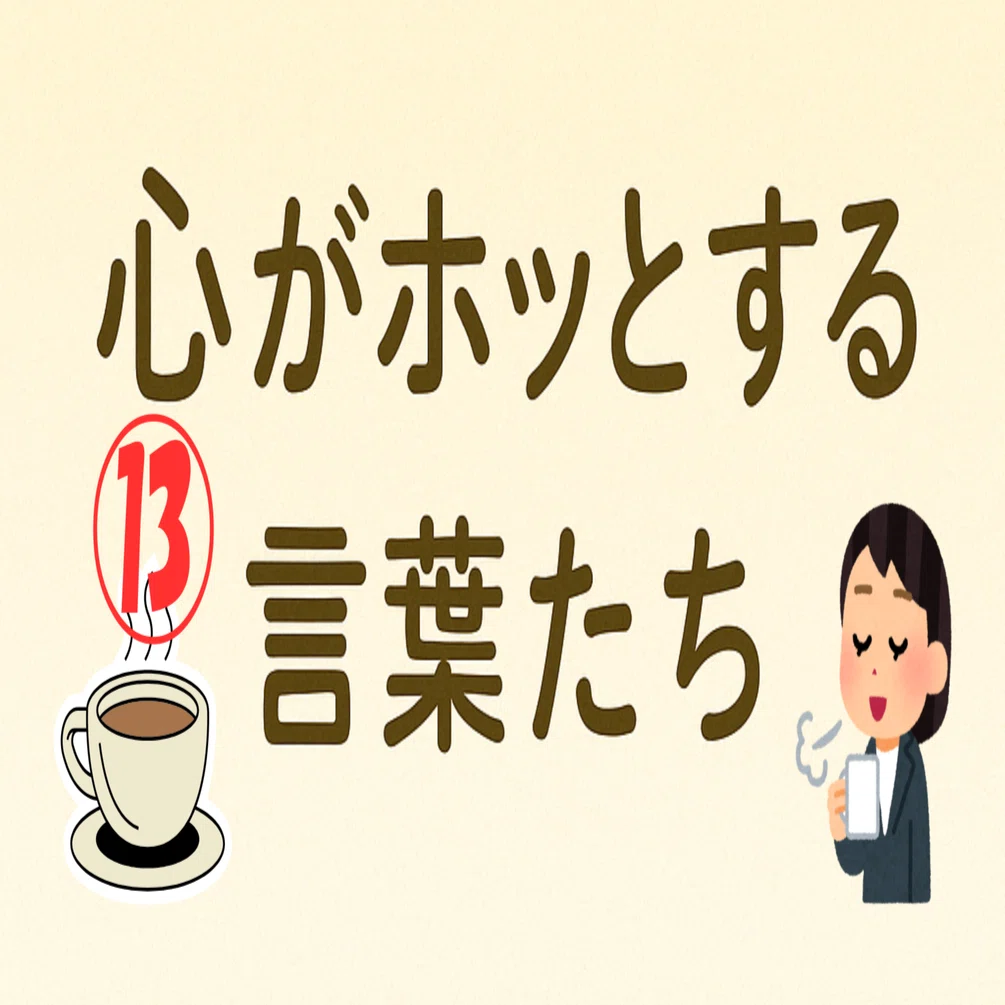 心がほっと…⑬｜るみちゃん|50代趣味で始めた筆文字アートで副業