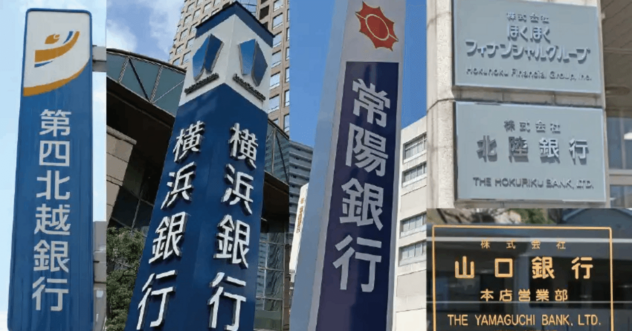 大手地銀、総資産20兆円が目安に トップクラス水準の認識広がる｜ニッキン公式