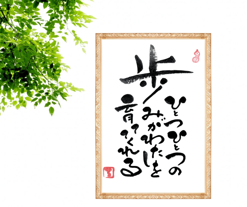 心がほっと…⑬｜るみちゃん|50代趣味で始めた筆文字アートで副業